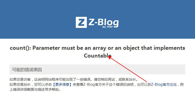 zblog,php标签内链插件报错修复教程 错误代码：count(): Parameter must-1