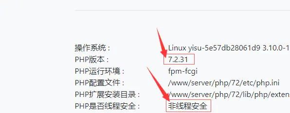 Linux+宝塔安装swoole教程-2