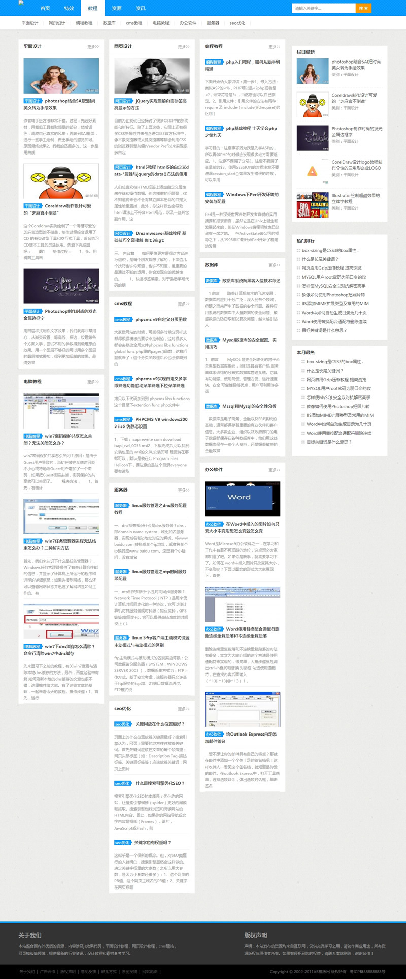 蓝色素材资源文章类网站源码 站长资源素材教程类织梦模板-3