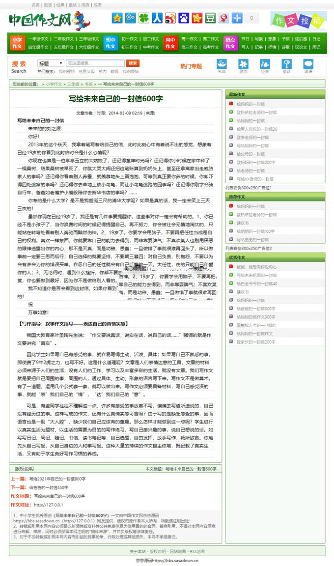 织梦CMS仿某中国作文网源码 经典范文论文网模板 带会员系统+支付接口+整站数据-2