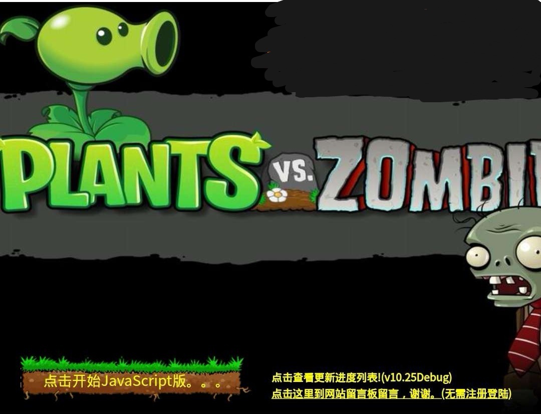 HTML5植物大战僵尸网页版游戏源码-2