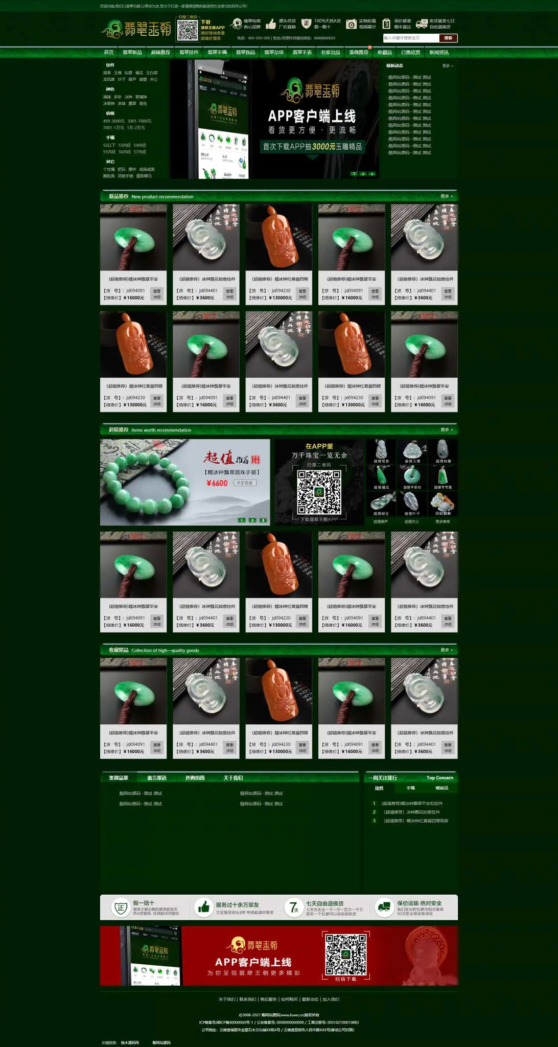 帝国CMS源码《珠宝网》企业官网大气绿色珠宝玉器奢侈品古玩类展示型商城源码 带手机版-1