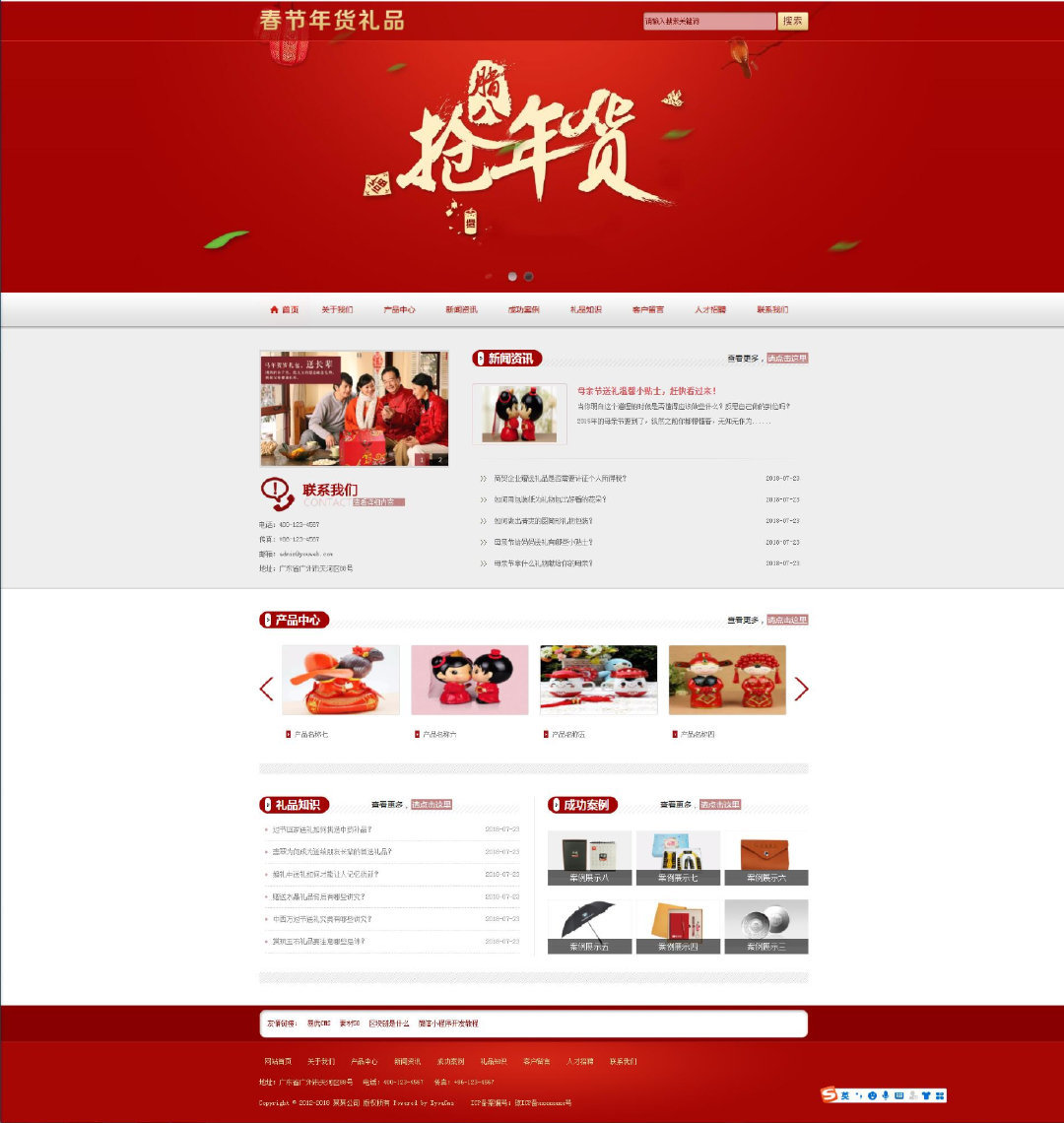 易优cms红色风格春节年货礼品公司网站模板源码-1